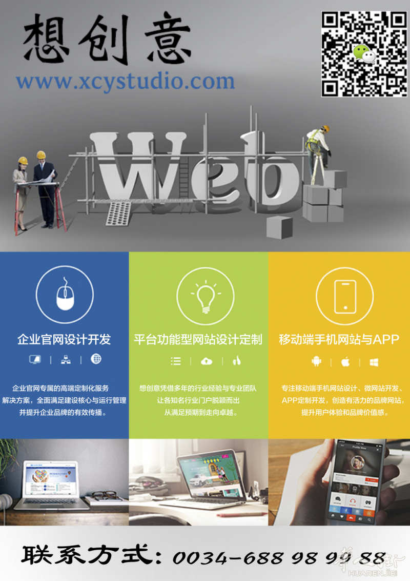 想创意网络科技