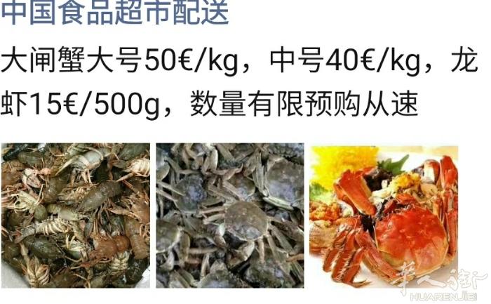 明天大闸蟹到货100€最多可优惠8€!!还有积分大礼等你拿