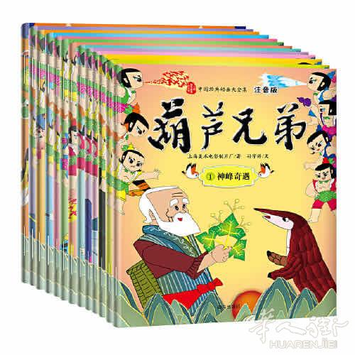 #教育# 经典儿童绘本 中国传统文化故事
