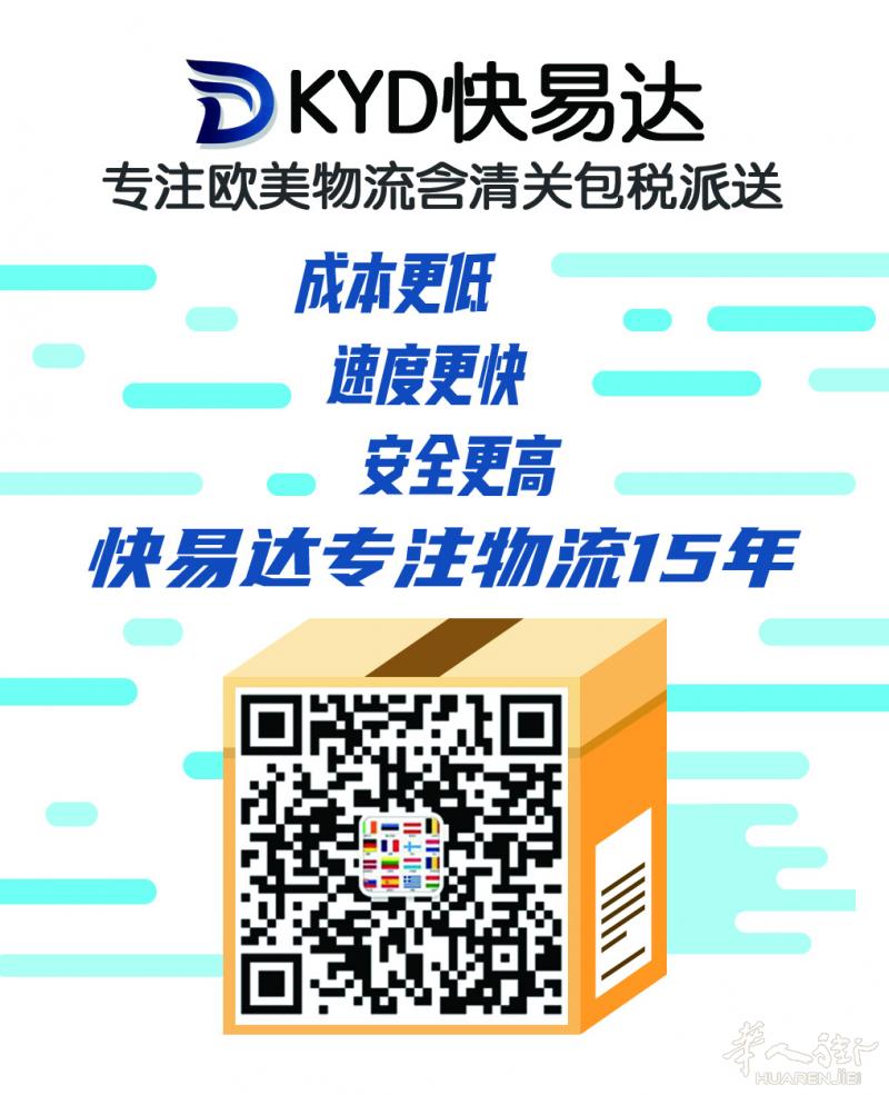 全西班牙低价超速物流 咨询微信：kyd6222