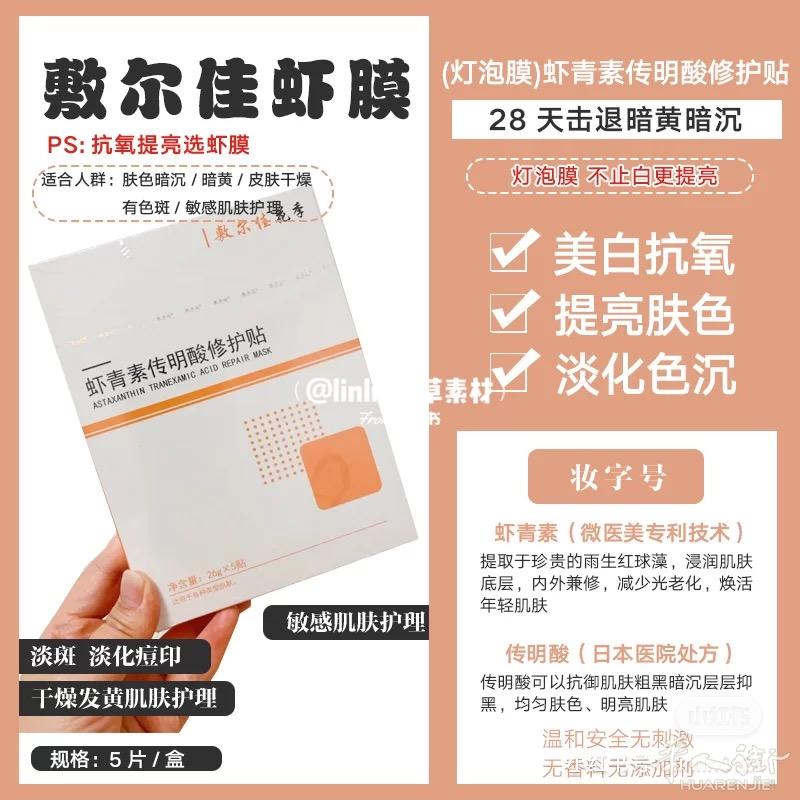 专卖敷尔佳虾膜 正品 价格优惠