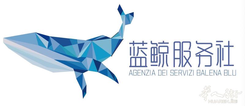 专业翻译 - 业务办理  蓝鲸服务社