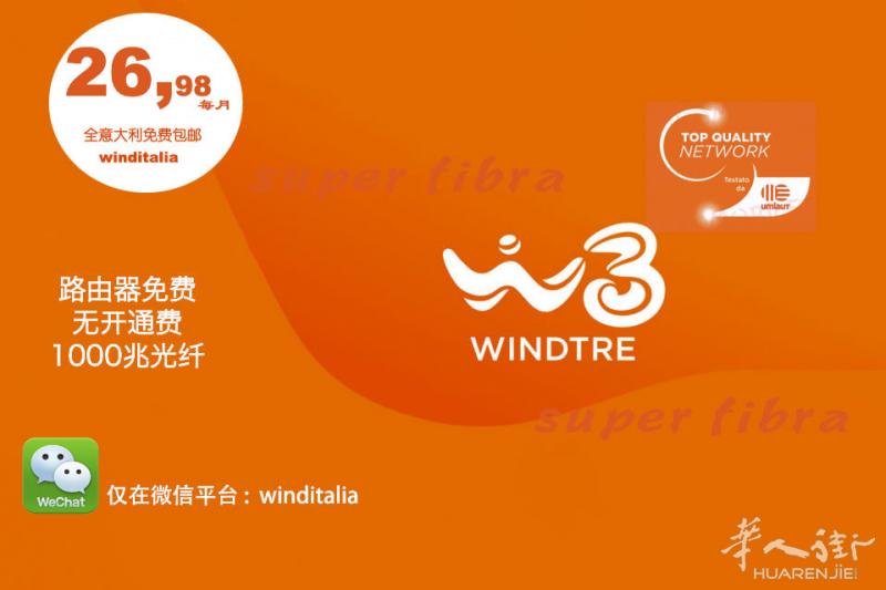 WINDTRE 千兆光纤只要26,98每月