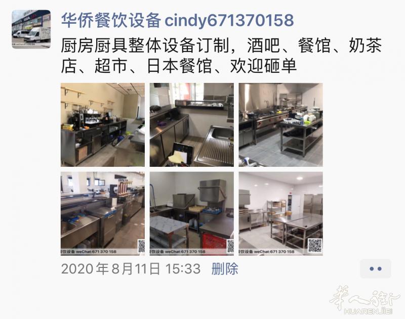提供餐馆厨具，酒吧厨房厨具，超市制冷设备，面包店奶茶店设备等，欧洲老品牌厂家直供