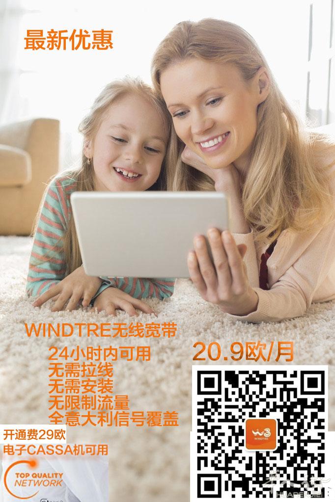 WINDTRE 无线Wi-Fi！ 20.99 每月