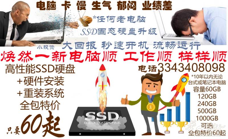 老电脑 SSD固态硬盘升级-极速性能小投资大回报
