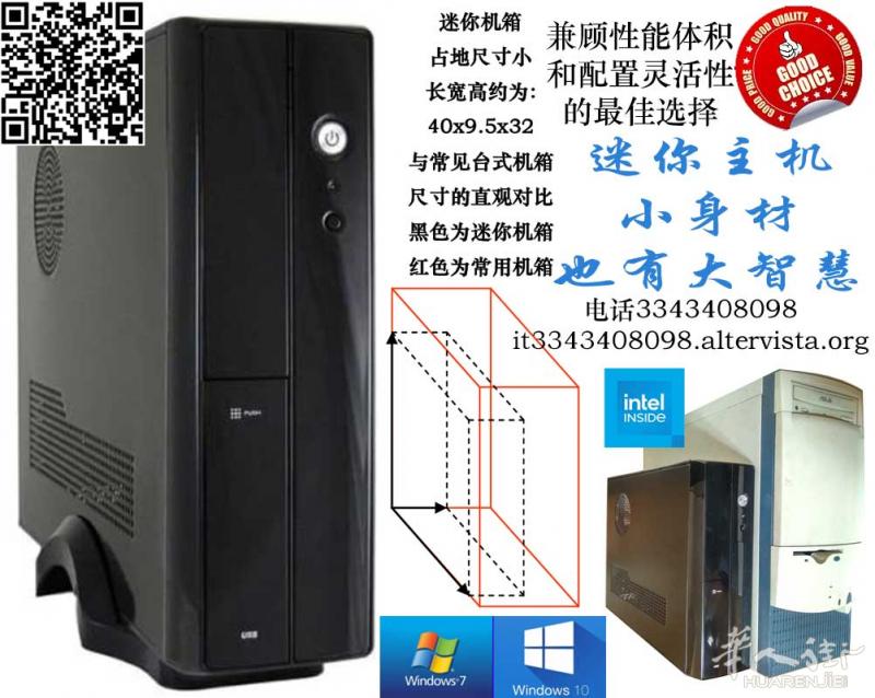 特惠价迷你电脑主机 小身材也有大智慧