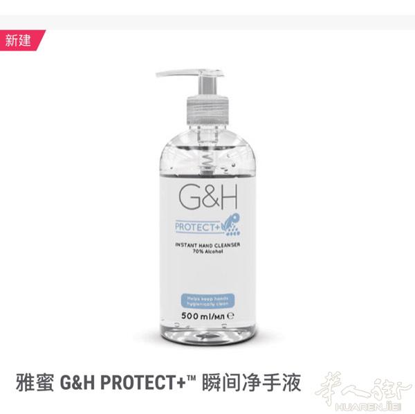 雅蜜“”防护➕抗菌免洗洗手液”主要特点
含 70%