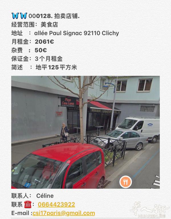 🔥店铺拍卖大全