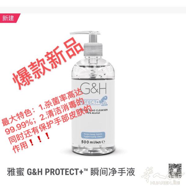 防护➕消毒免洗洗手液