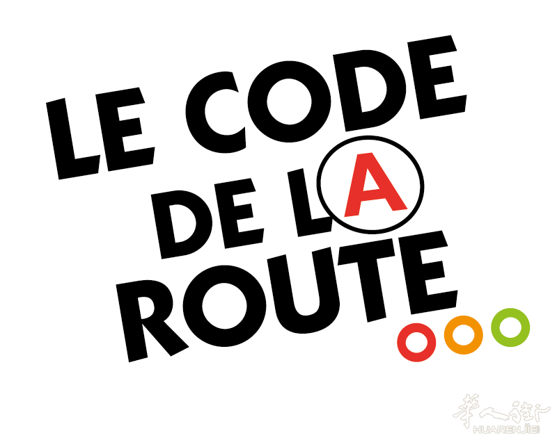 ✌靠谱包过CODE，全法最低价, 巴黎及外省均可✌