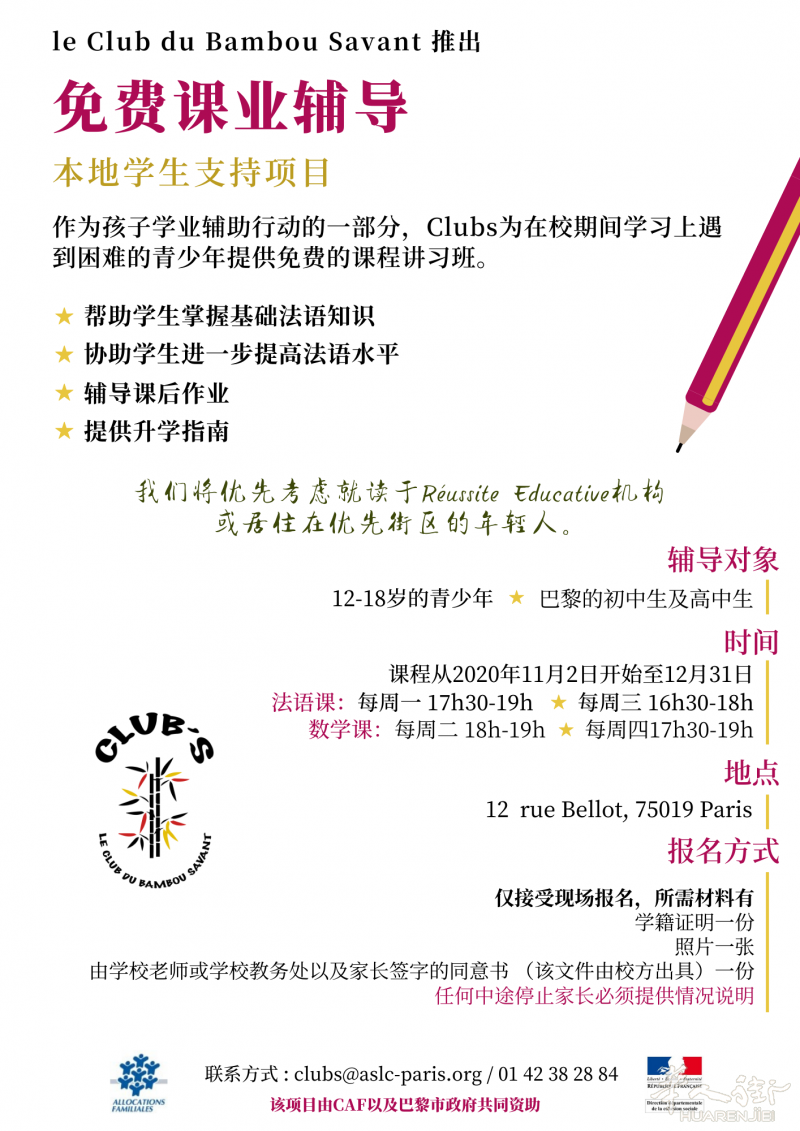 CLUB\\\'s免费学生课业辅导秋季班招生啦！