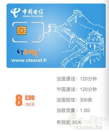 德普科技 巴黎十年维修老店 中国电信手机卡出售 中法双号 价优