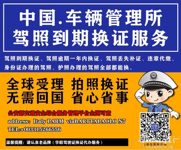 中国驾驶证到期换证代办（拍照换证）

驾驶证逾期1