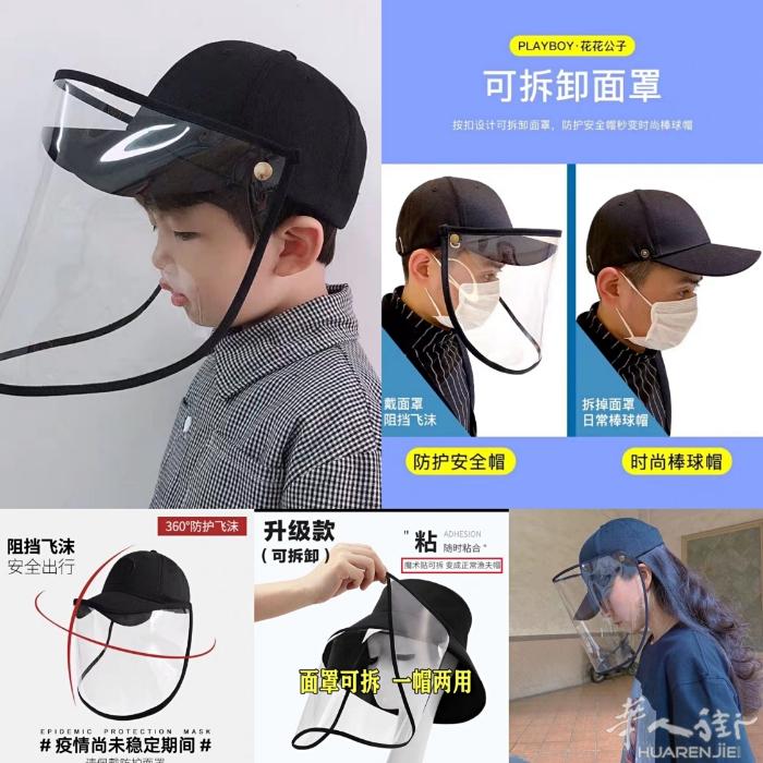 疫情这么严重。大家出门必带防疫安全帽。面罩可以拆。小孩大人现货。需要加微信tea