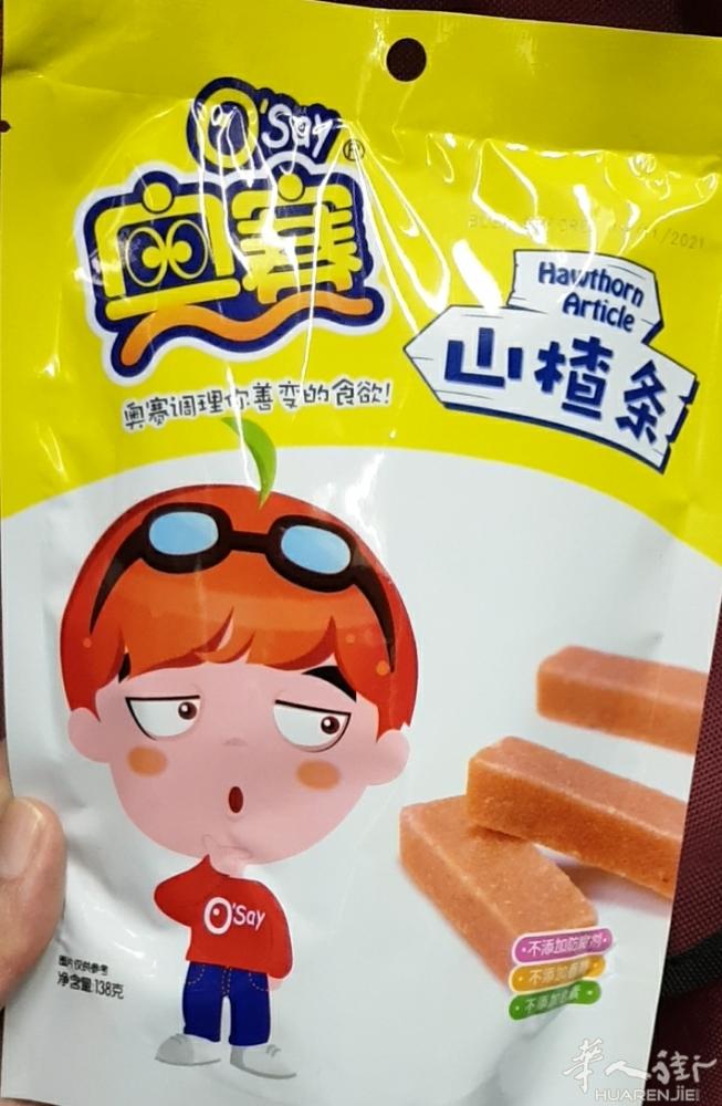 奥赛山楂家族，酸酸甜甜软软爽爽的口味!消脾健胃助消化，富含多种维生素和纤维素