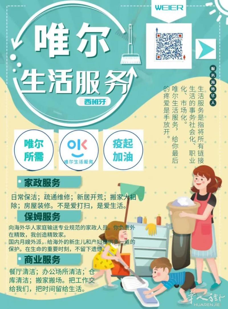 唯尔生活服务搬家业务，小型货车