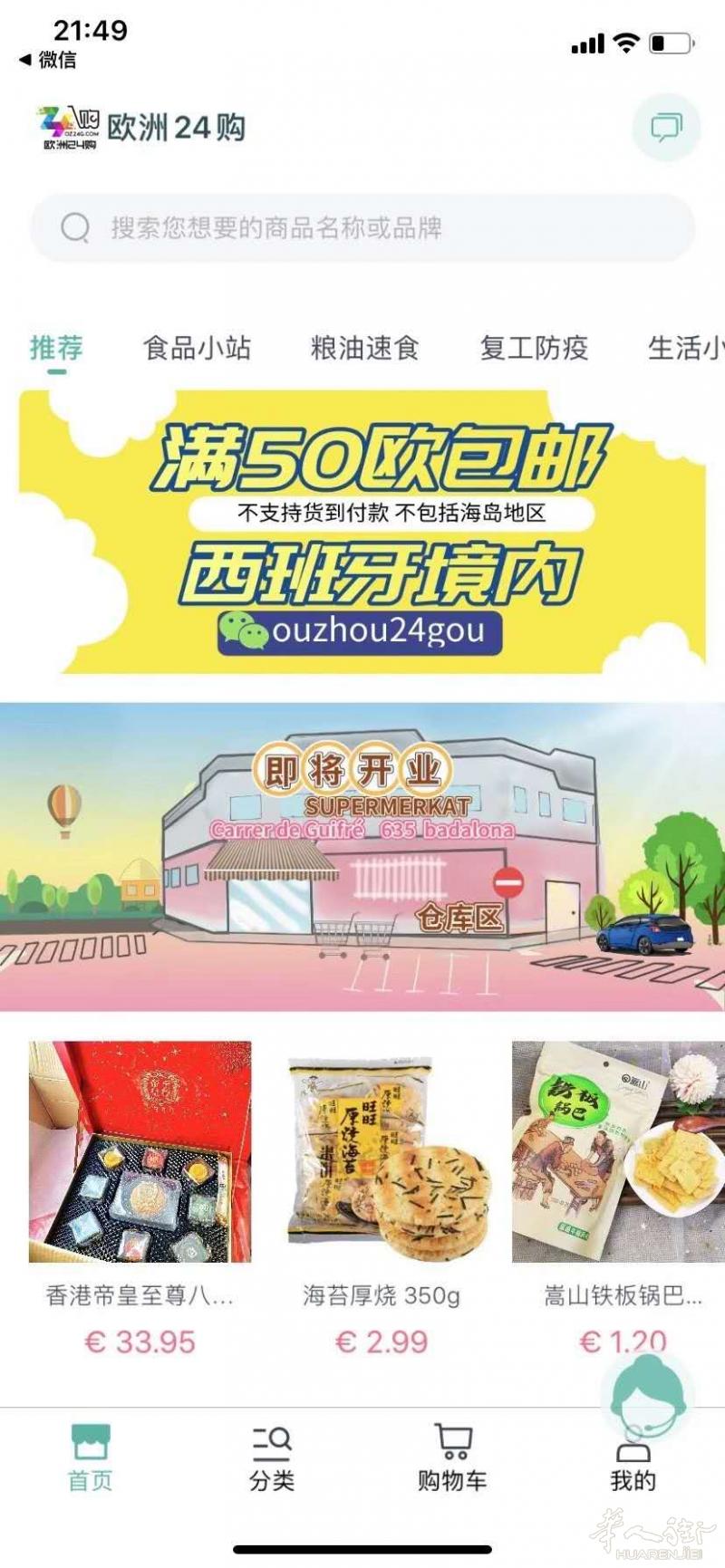 中超食品网购 优选欧洲24购
