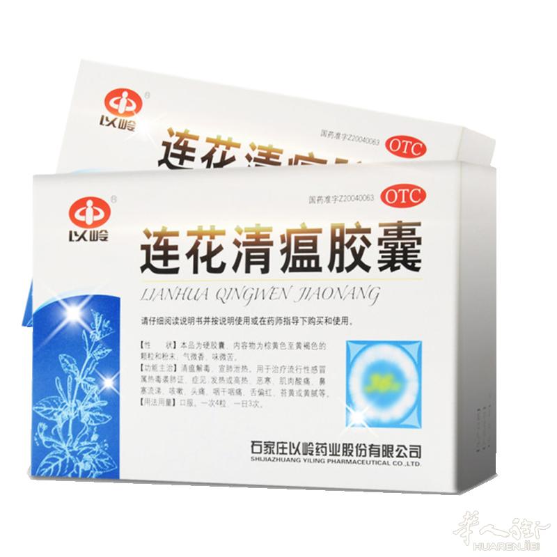 连花清瘟4.5欧*盒 10盒包邮 意大利境内24/48小时