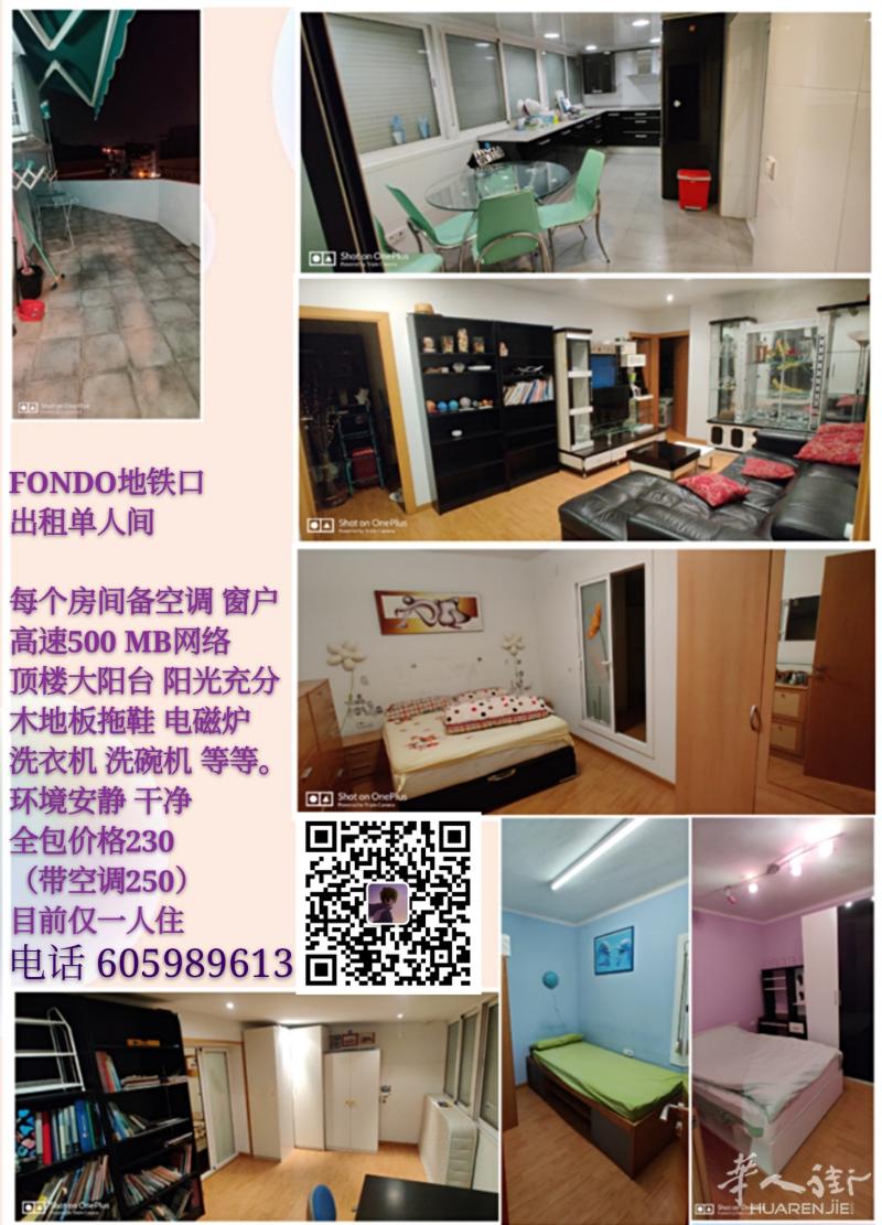 fondo地铁口出租房间