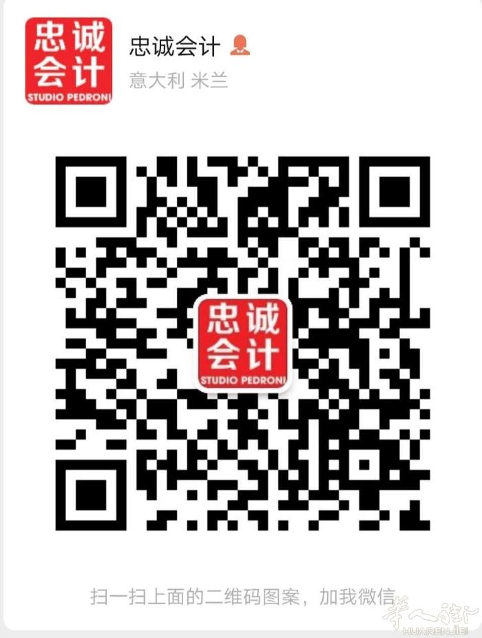 米兰忠诚会计师事务所由意大利专业会计师和律师共同创立，为华人保驾护航