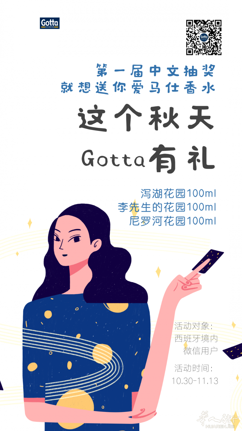 Gotta有礼抽奖活动 全西寻找幸运鹅儿