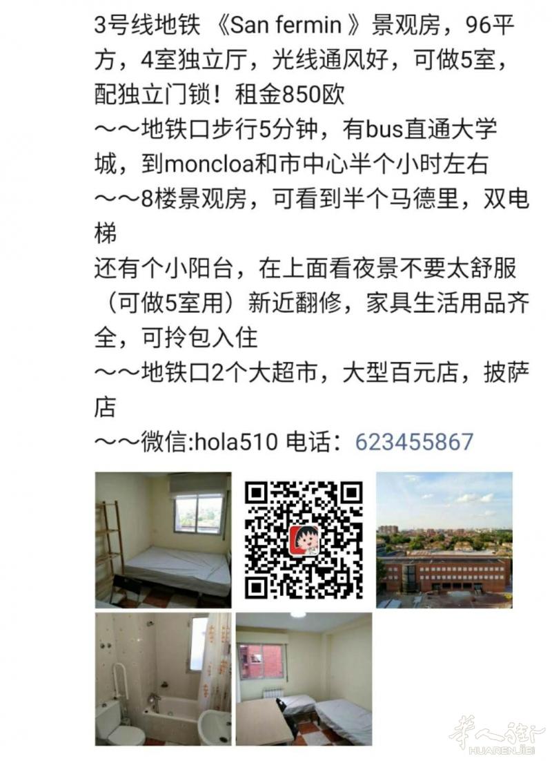 3号线地铁 《San fermin 》景观房，96平方，4室独立厅，光线通风好，租金850欧