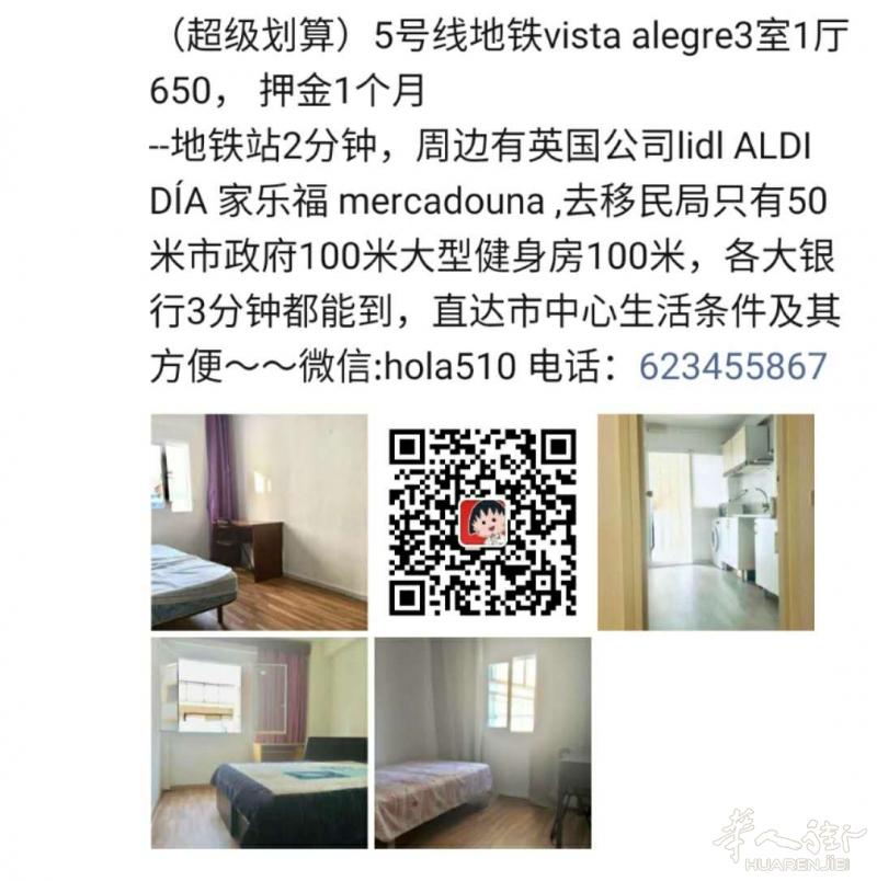 5号线地铁vista alegre3室1厅650