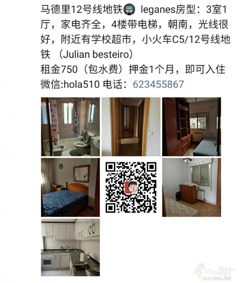 马德里12号线地铁leganes房型 3室1厅租金750