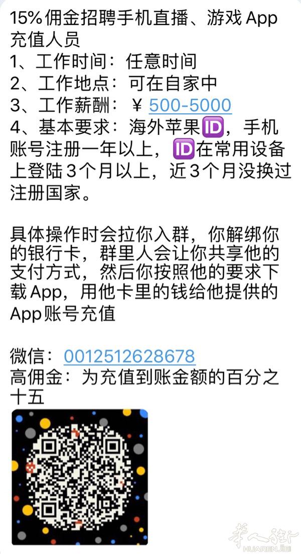 招聘苹果手机App代充值人员，15%佣金