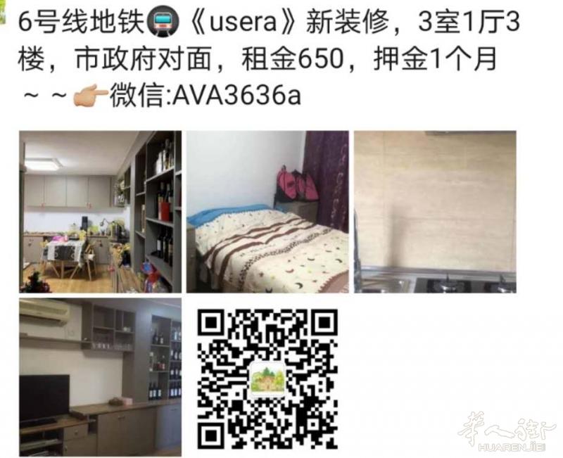 6号线usera新装修3室1厅市政府对面650