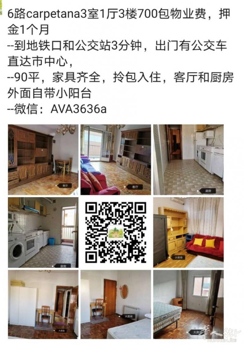 6路carpetana3室1厅3楼双阳台700包物业费