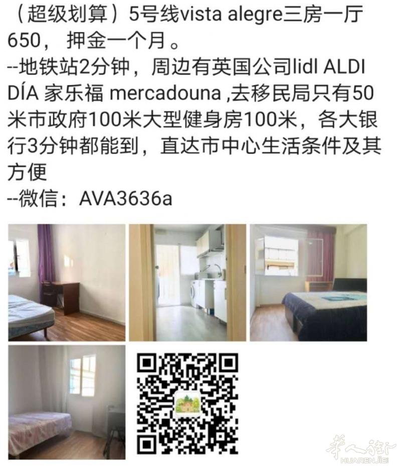 （超级划算）5号线地铁vista alegre3室1厅650
