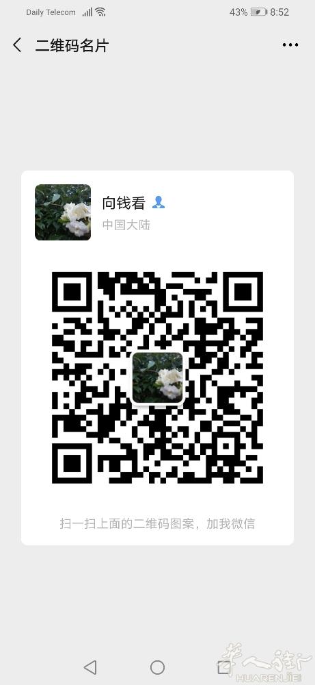 四川的朋友，加微信
