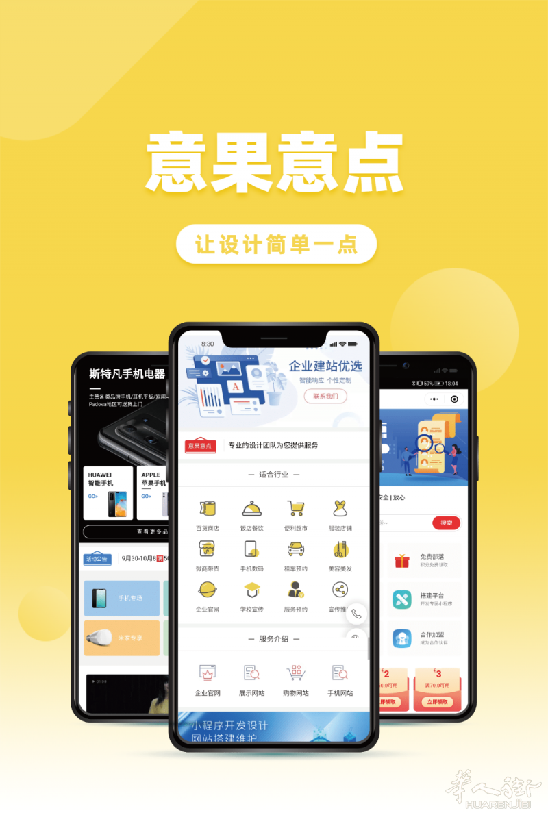 意大利小程序设计开发 #意果意点