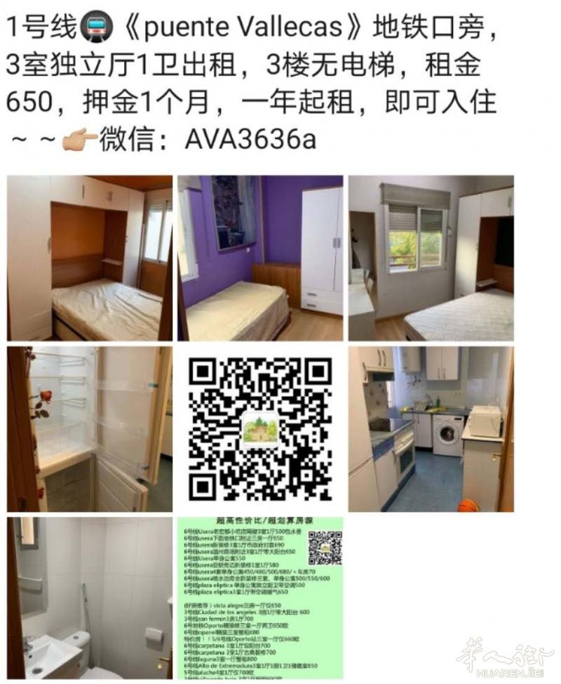 1号线《puente Vallecas》3室1独立厅650，，