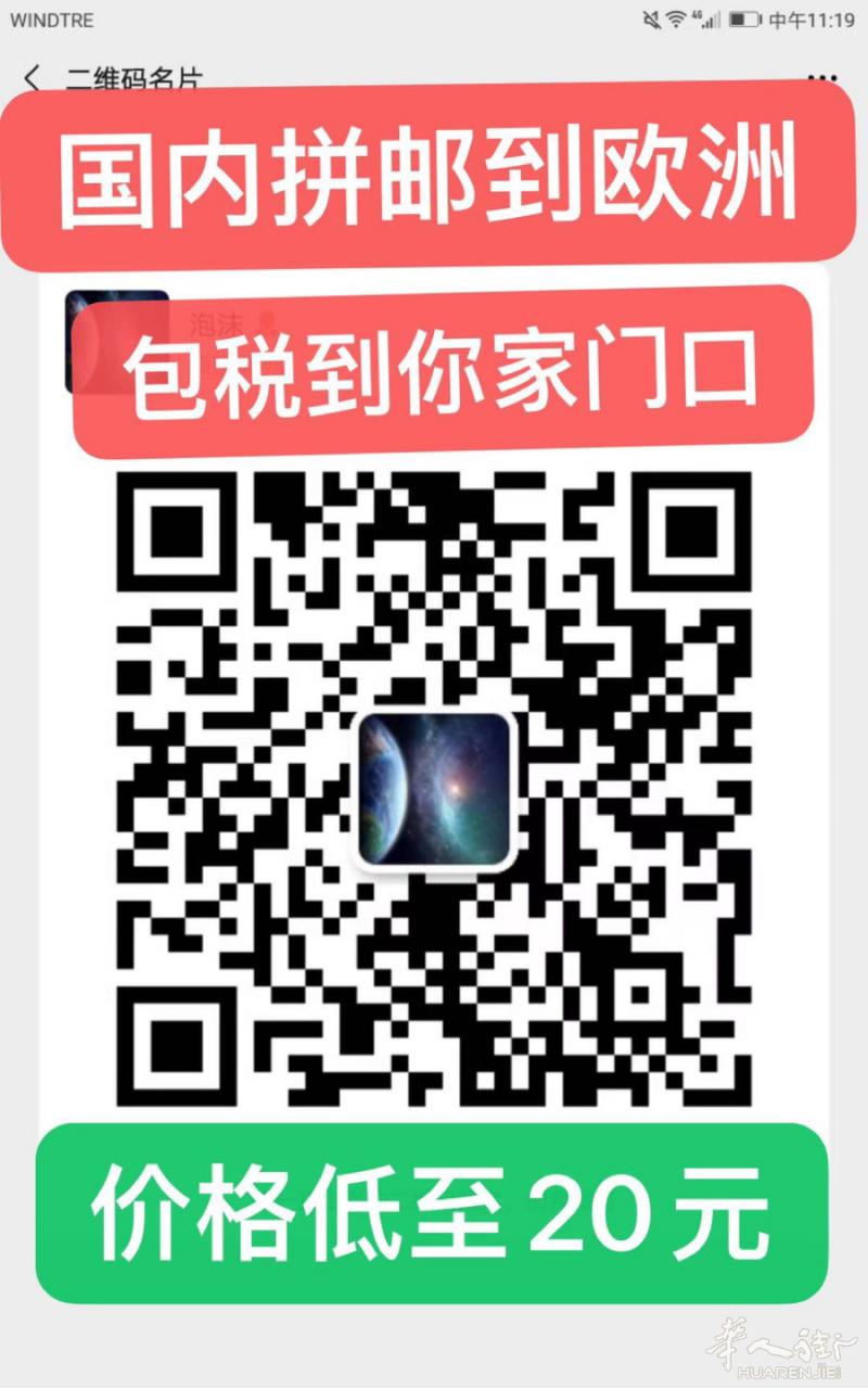 有在欧洲的小伙伴要双十一购物的么，我这里有国内到欧