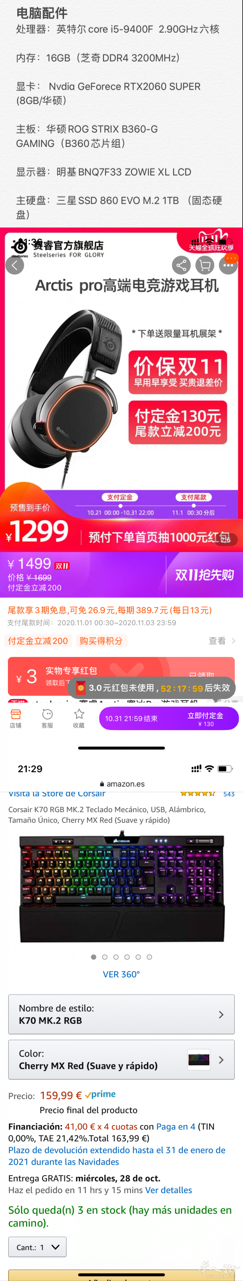 马德里出一台电脑及外设