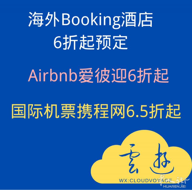 海外酒店预定6折起，苹果官网产品8折起，到店自提！