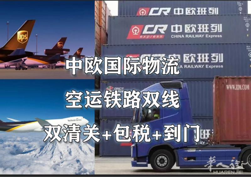 国际物流中国→寄西班牙-法国包双清包税一条龙送到家