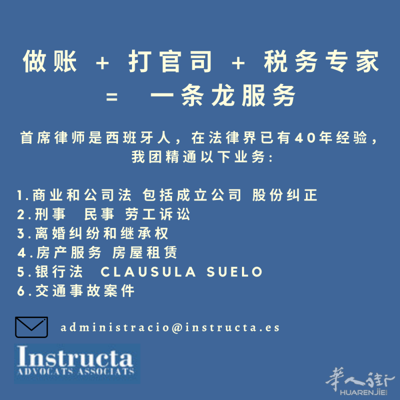 INSTRCUTA律师楼一条龙服务