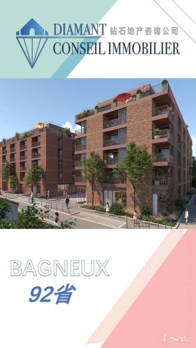 钻石地产 | (已售罄)92省Bagneux新房,多户型选择