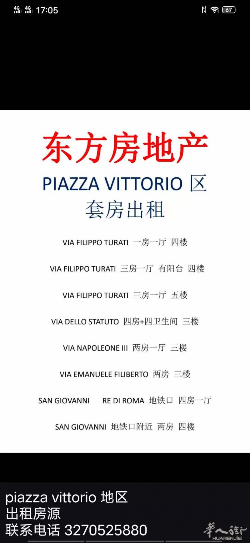 罗马 PIAZZA VITTORIO 套房出租