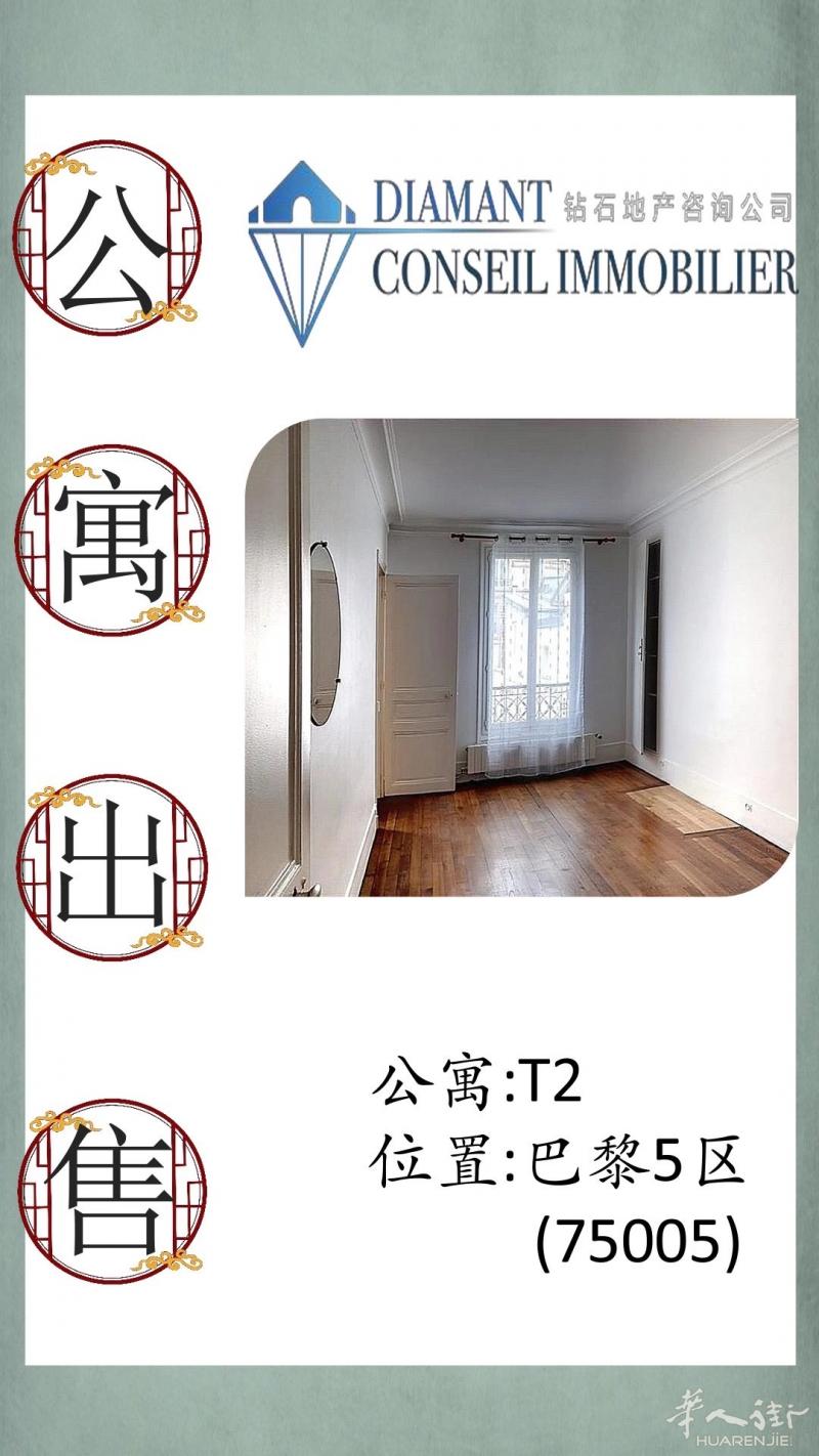 （已售）钻石地产｜巴黎五区二手房，风流倜傥