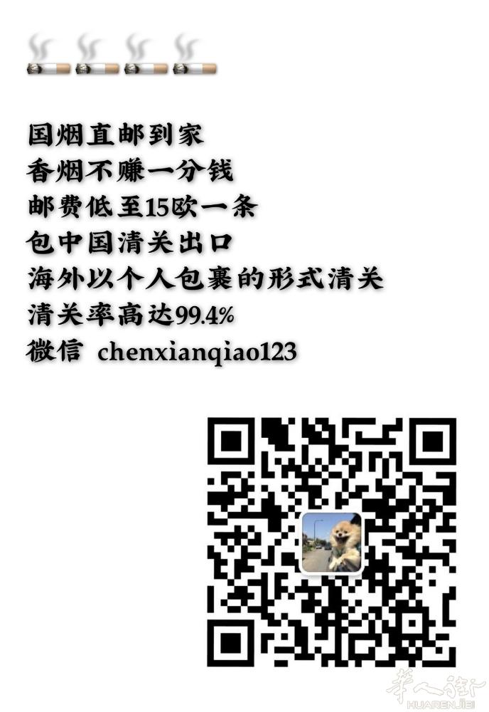 正品中国香烟直邮欧洲，打造最低价格!\'微信号：chenxianqiao123