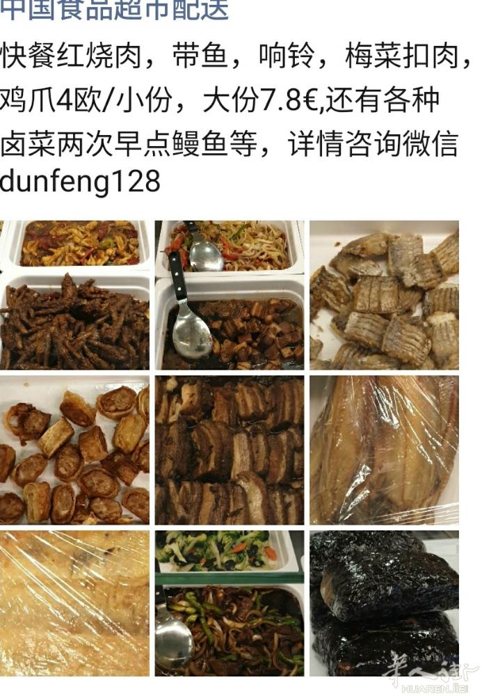 快餐红烧肉，带鱼，响铃，梅菜扣肉，鸡爪4欧/小份，大份7.8€,还有各种卤菜两次