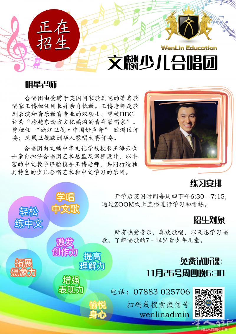 文麟合唱团正在招生：免费试听课欢迎您的参与