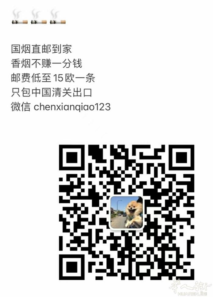 正品中国香烟直邮欧洲，打造最低价格，!微信号：chenxianqiao123