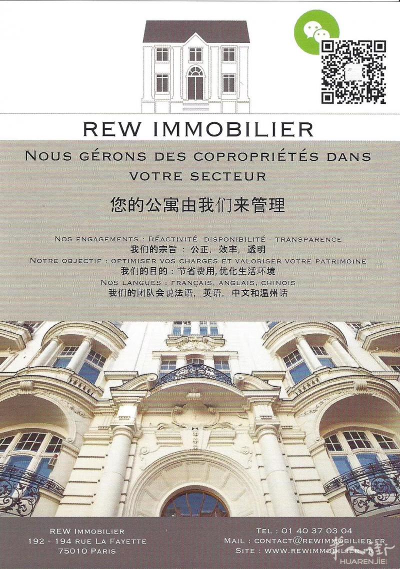 REW IMMOBILIER SYNDIC 巴黎首家华人公寓物业管理事务所 （限巴黎和93区）