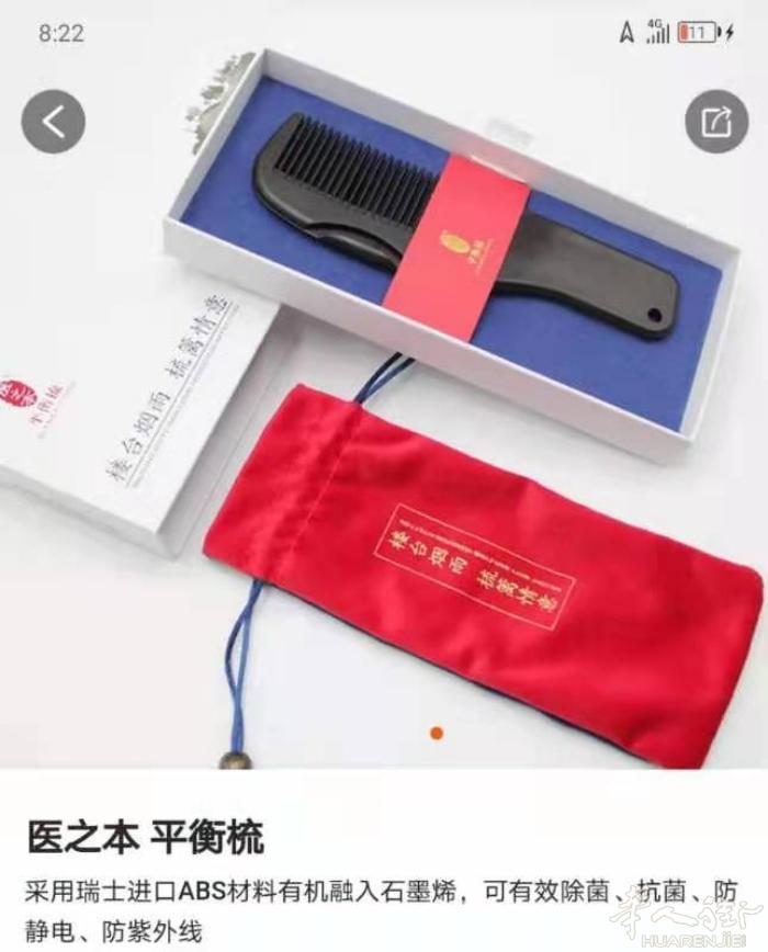 医之本 平衡梳子。颓顶，脱发，白发，头皮痒干枯，粗燥等问题，一把医之本平衡梳子改